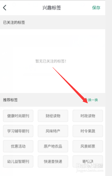中国邮政app如何设置自己的兴趣标签
