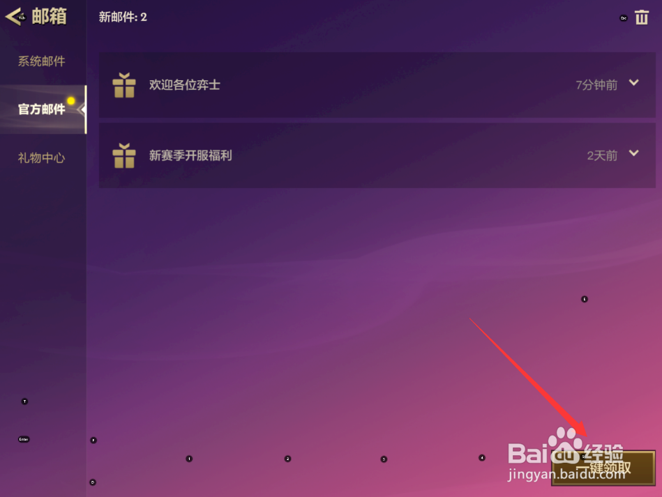 金铲铲之战怎么领取邮件奖励