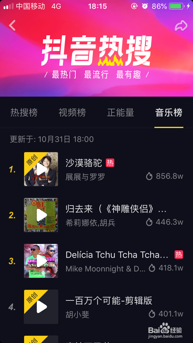 抖音十大神曲最火的音乐_点赞增粉秘诀方法