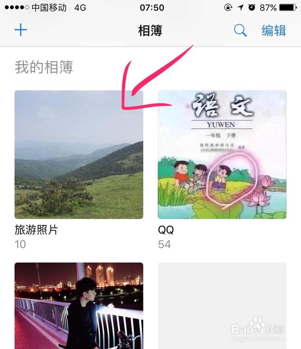 苹果手机里面的照片怎么分类