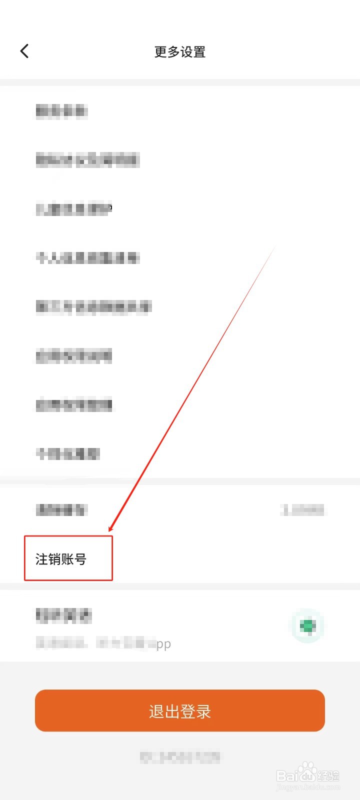 怎样注销不背单词APP账号