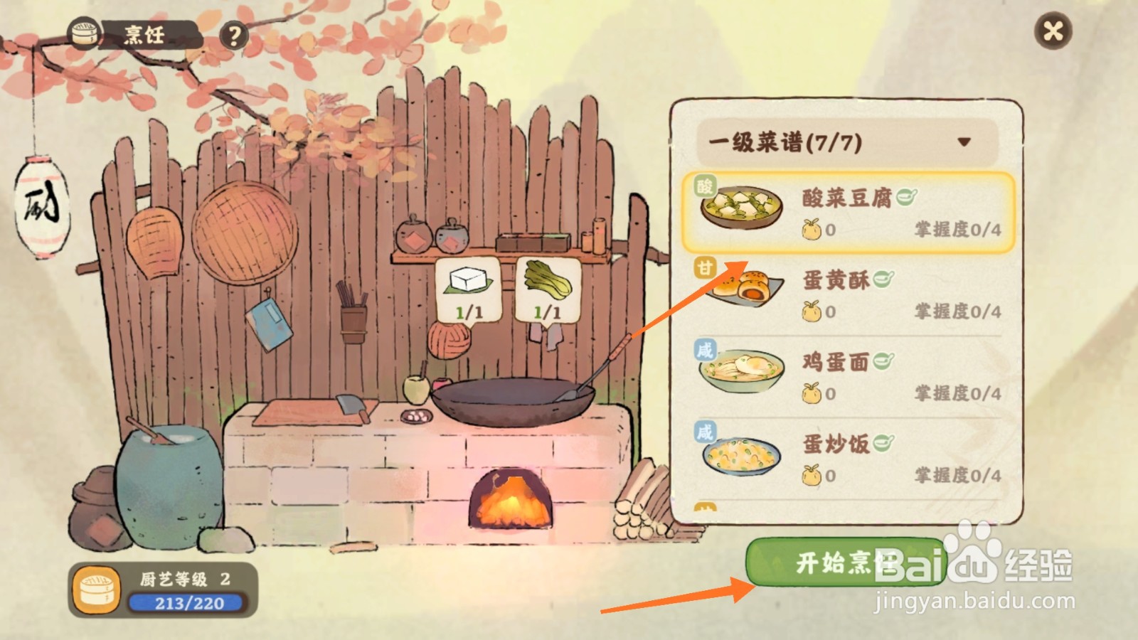 桃源深处有人家中如何获取酸菜豆腐