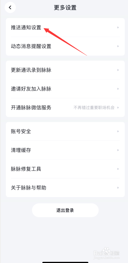 脉脉app如何关闭未读消息短信提醒