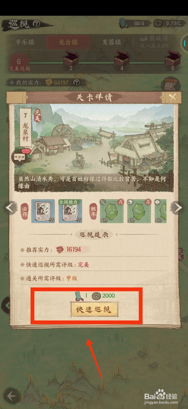 这城有良田如何巡视龙泉村