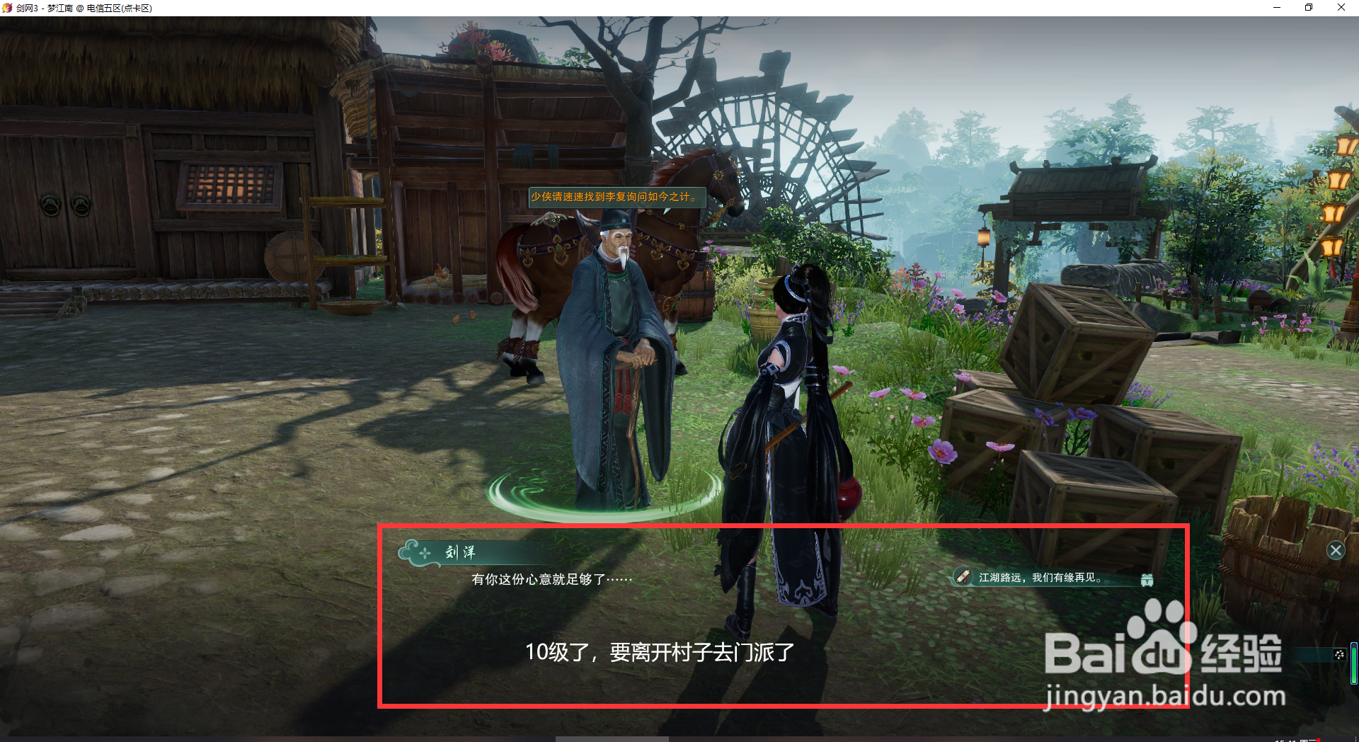 剑网三升级攻略