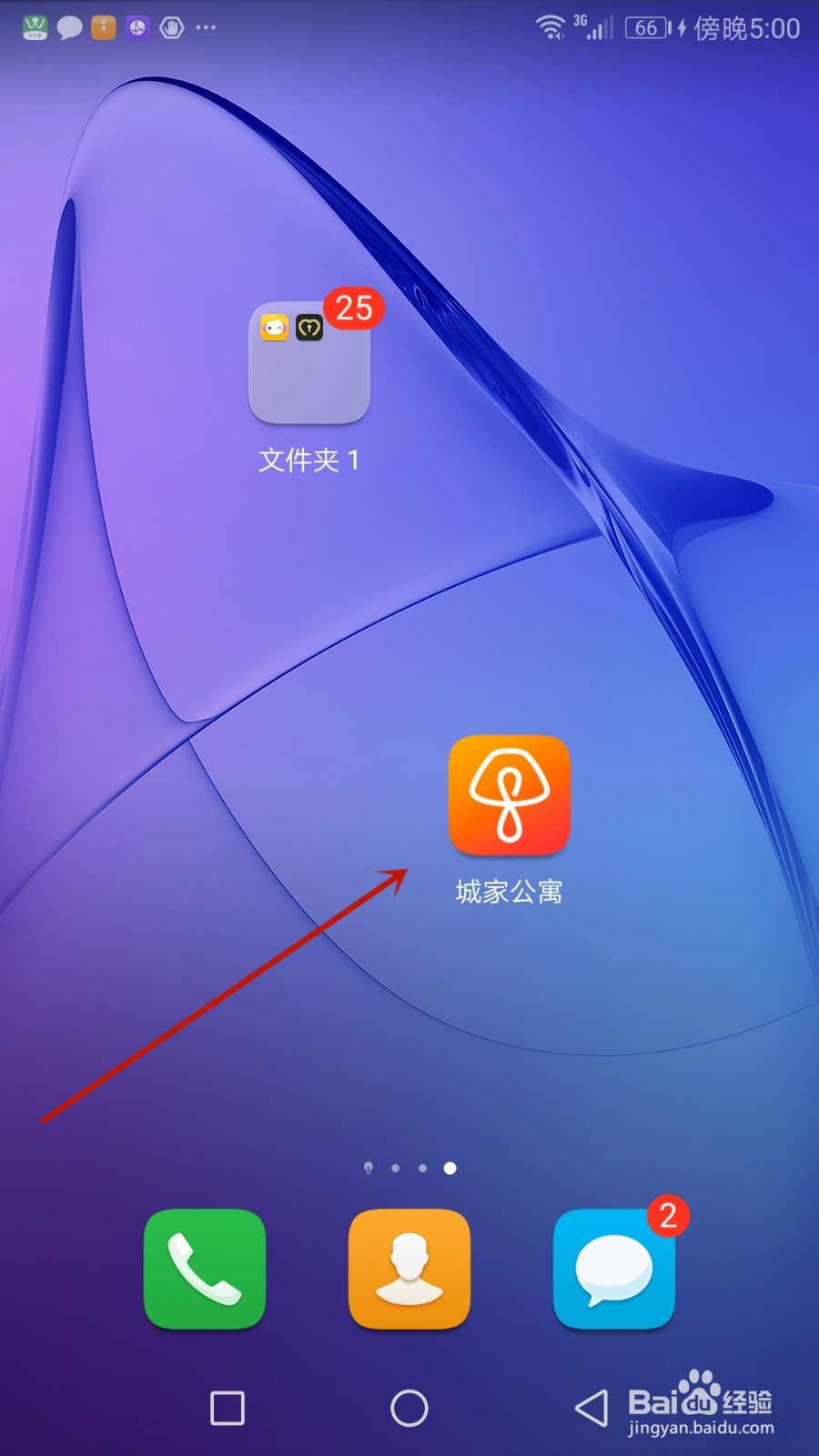 怎么退出城家公寓登录的账号