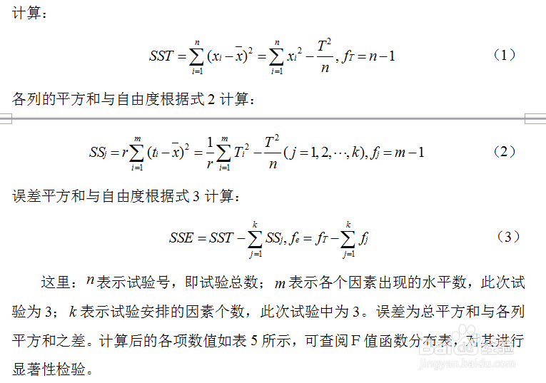 正交试验报告