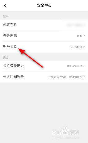 携程旅行怎么绑定微博