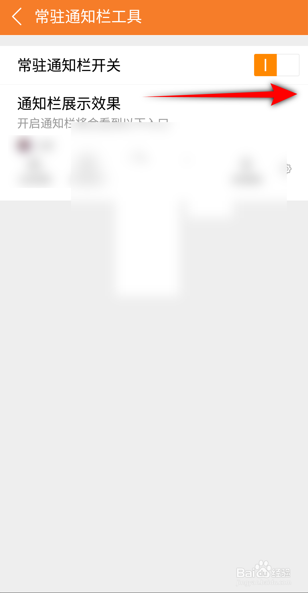 九游怎么关闭常驻通知栏开关