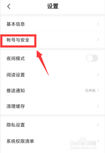 熊猫免费小说APP上如何绑定微信