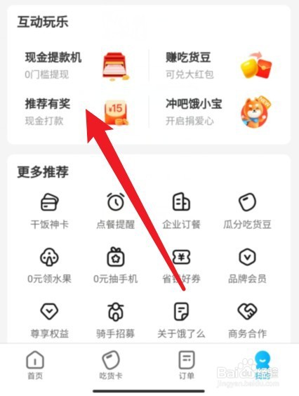支付宝饿了么扫码领红包二维码在哪