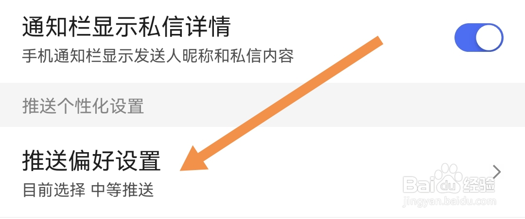在哪设置百度极速版软件推送偏好设置的中等推送