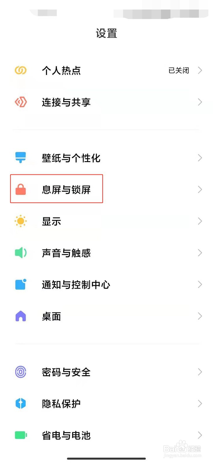 小米手机如何打开息屏显示