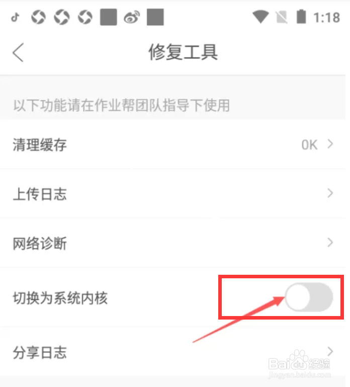 作业帮在哪里开启切换为系统内核