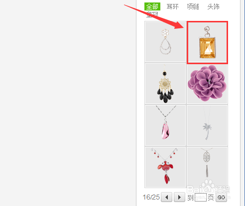 如何给人物添加耳坠装饰物