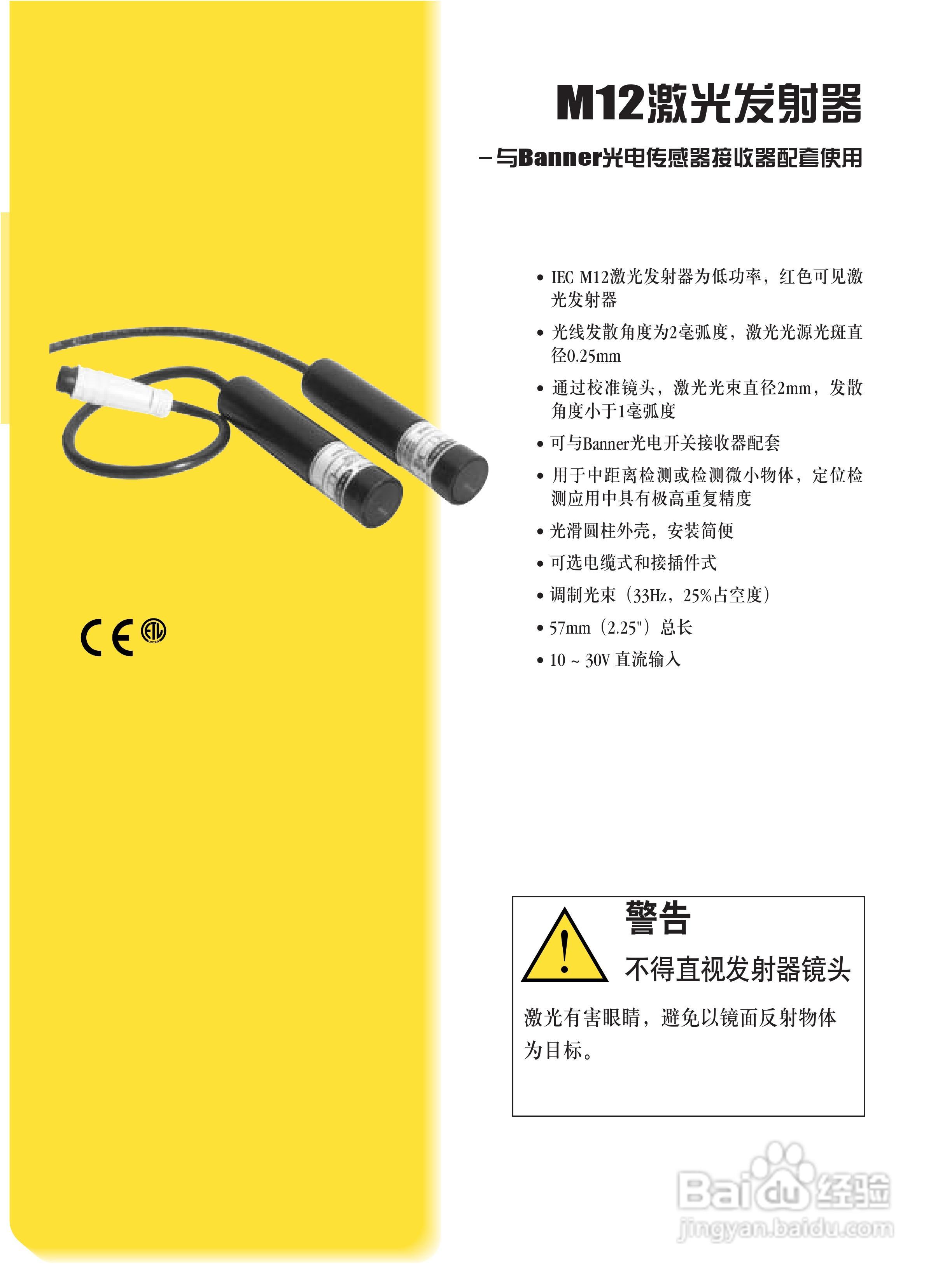 Banner M126E1LD型激光传感器说明书:[1]