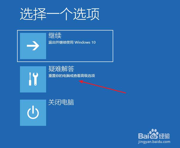 Win10如何进入安全模式