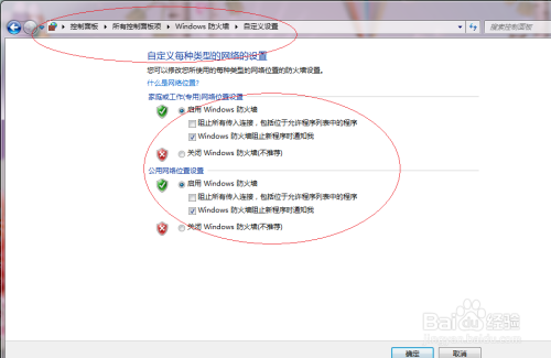 Win7系统如何打开或关闭Windows防火墙