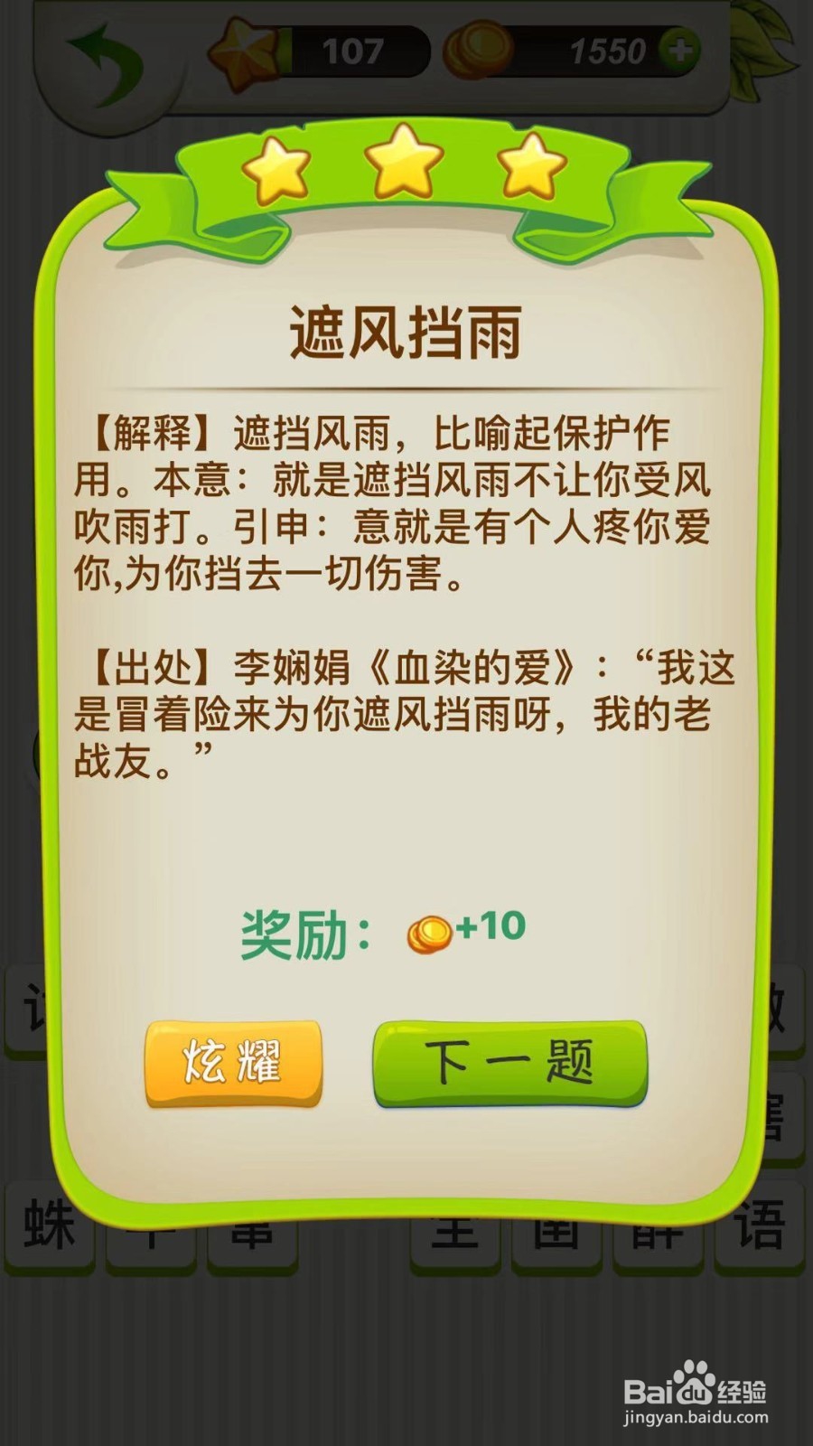 全民猜成语第107、108关攻略