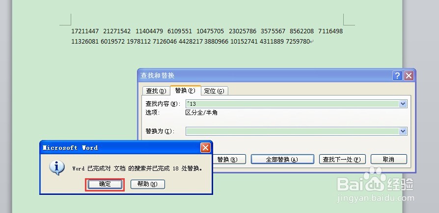 怎样批量删除换行符