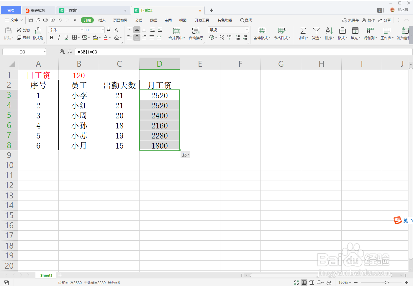 什么是WPS表格里的绝对引用?