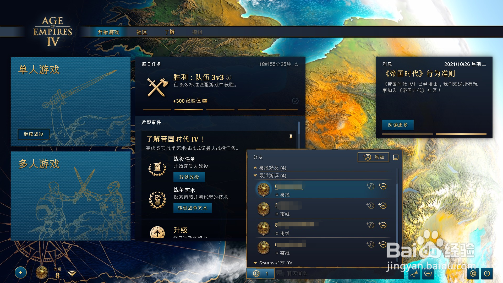 帝国时代4怎么查看最近一起游玩的人