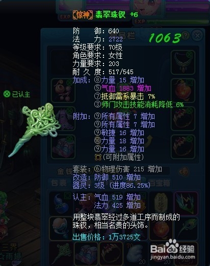 《东方故事》怎么玩 装备属性强化攻略