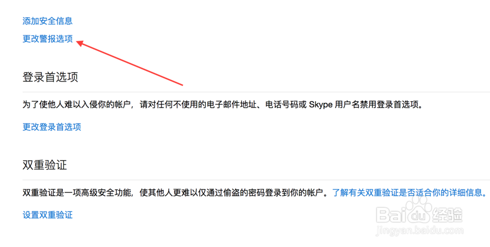 Microsoft 帐户异常登录活动 频繁通知如何关闭