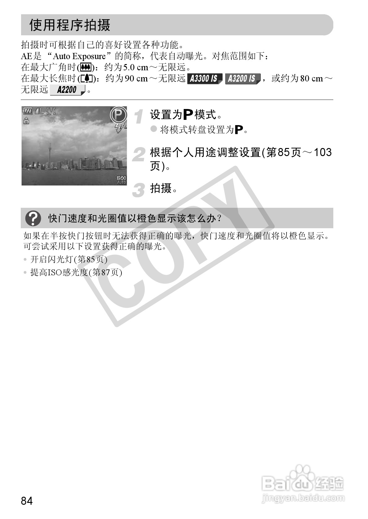 佳能PowerShot A3300IS相机使用说明书:[9]