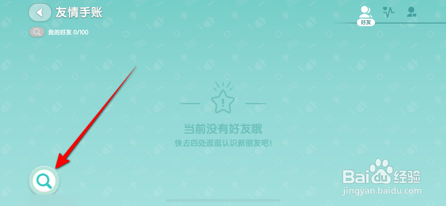 心动小镇怎么搜索发展家
