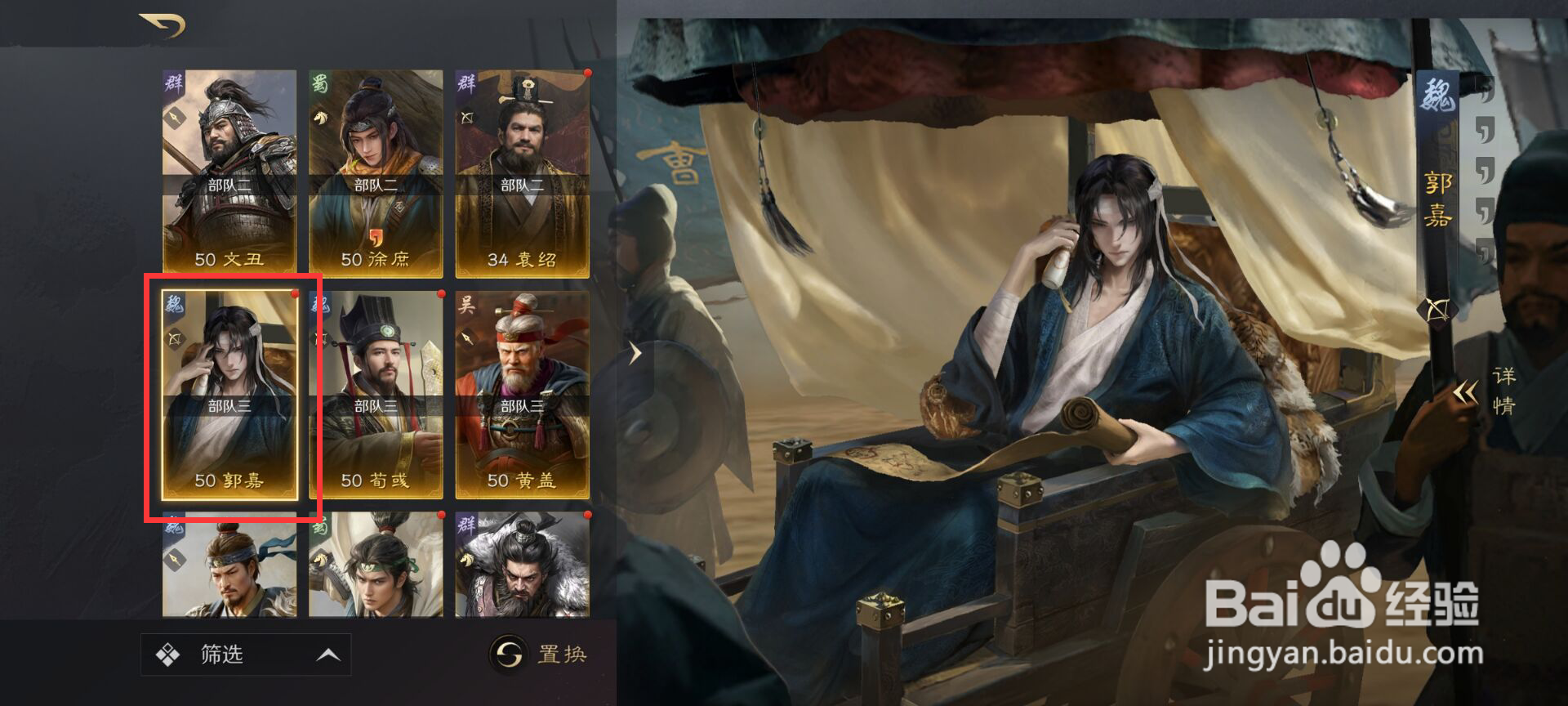 三国谋定天下武将郭嘉如何穿戴坐骑?