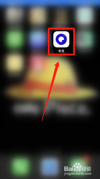 夸克如何进行语音输入