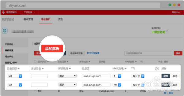 教你怎么搞一个专属于你的域名邮箱