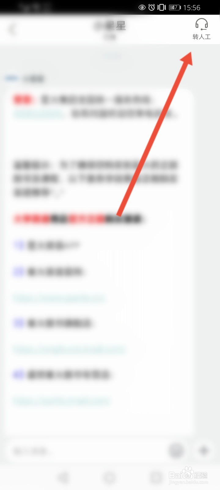星火英语怎么在线转人工客服