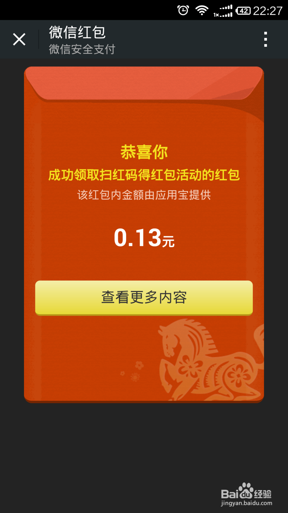 应用宝扫红码得红包详细攻略【图】