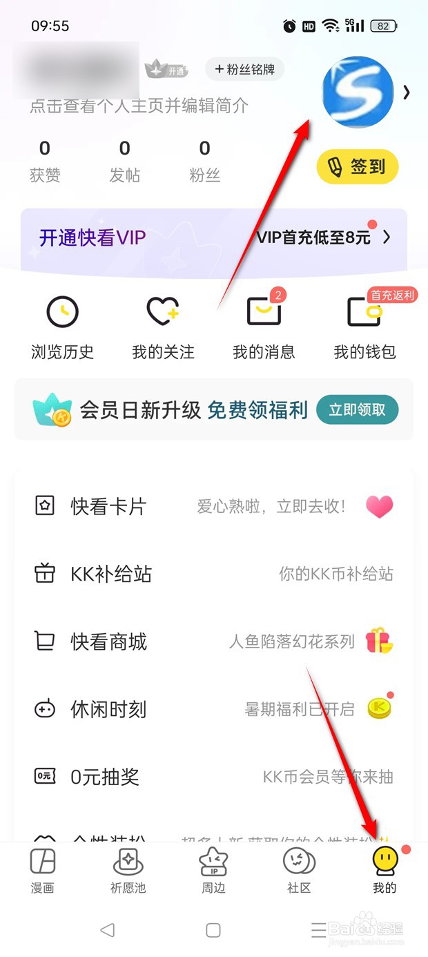 快看漫画用户昵称如何自定义修改