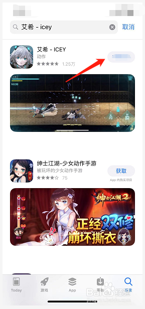 如何用iPhone手机下载艾希-ICEY