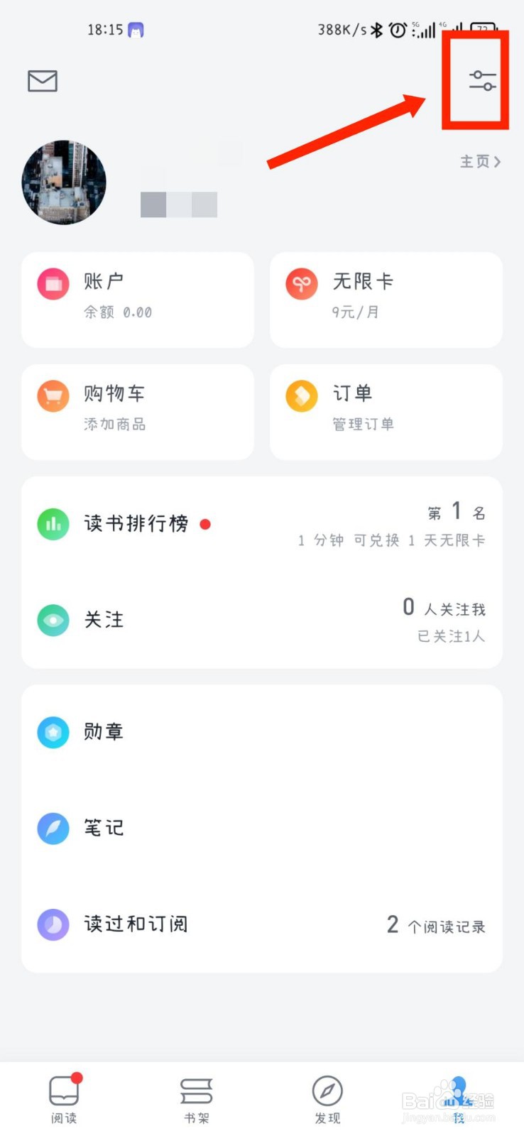 微信读书APP怎么关闭新关注提醒