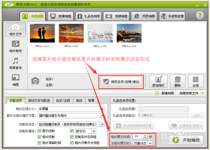 如何用数码大师制作图片相册视频或淘宝宝贝视频