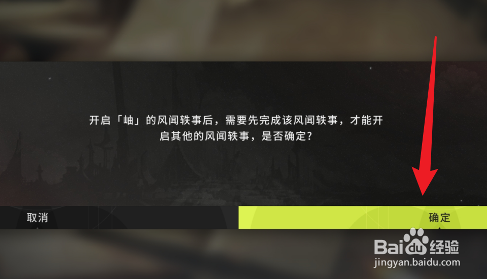 星落怎么开启岫的风闻轶事