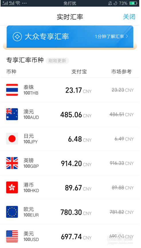 如何使用支付宝查看实时汇率？