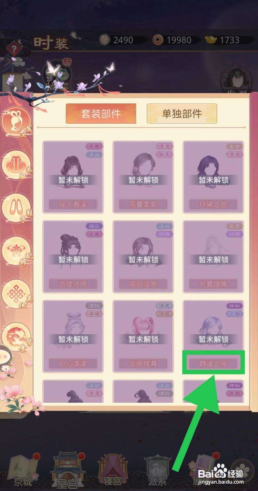 盛世芳华怎么查看静谧之夜的攻击