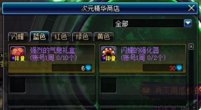新版蓝色次元精华怎么获得