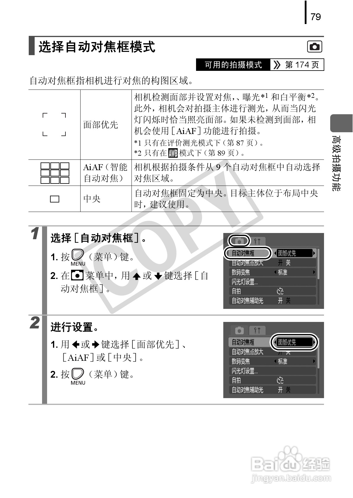 佳能PowerShot A580数码相机使用说明书:[9]