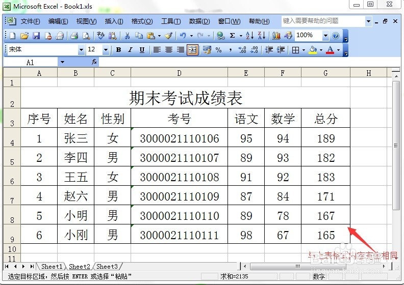 如何在excel中将整个表格原样复制到另一表格中