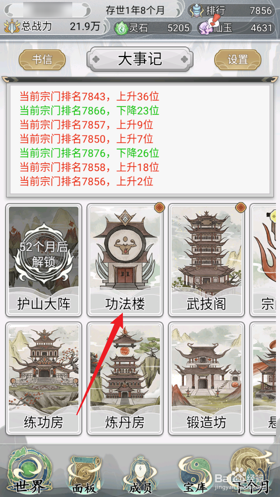 不一样的修仙宗门2怎么才能获取护体心法