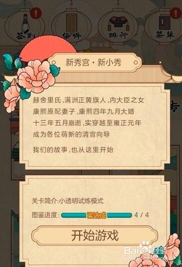 清宫Q传新手玩法攻略