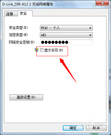 电脑查看已连接的wifi密码