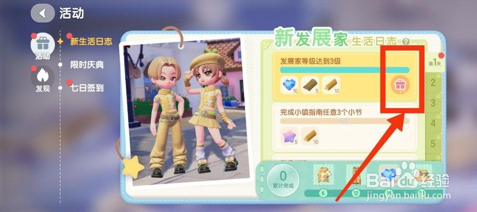 心动小镇怎么参加新生活日志活动