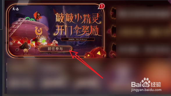 光遇万圣节小精灵开门暗号攻略